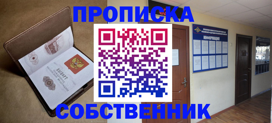 прописка законно в Великом Устюге